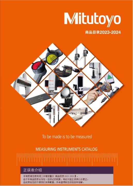 Catalog Mitutoyo 2023 2024 Chinese