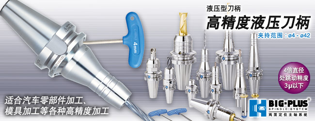 高精度油壓夾頭 Hydraulic Chuck